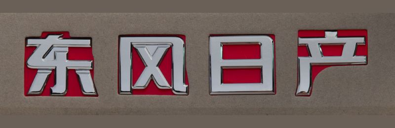 汽車(chē)字標(biāo)